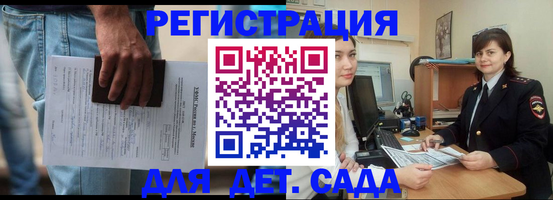 временная регистрация для школы в Белгородской области