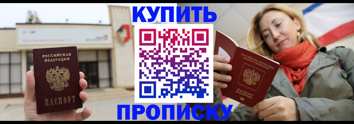 прописка 2025 в Белгородской области